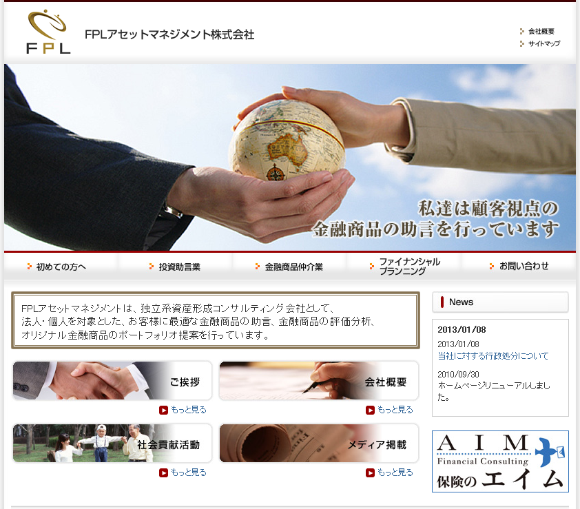 FPLアセットマネジメント株式会社のサイトキャプチャー画像