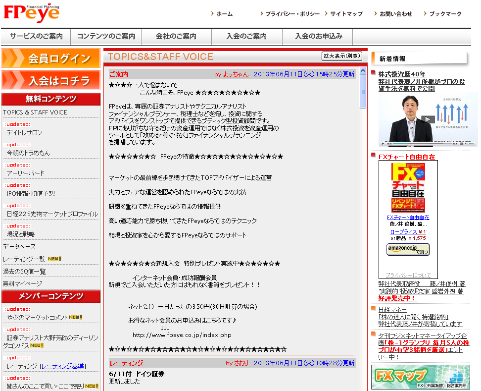 FPeye(エフピーアイ)のサイトキャプチャー画像