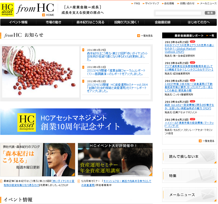 HC asset managementのサイトキャプチャー画像