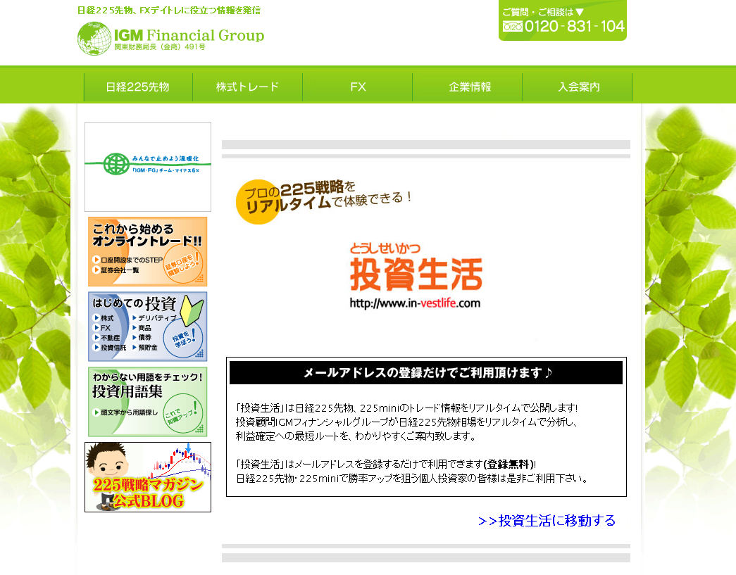 IGMフィナンシャルグループのサイトキャプチャー画像