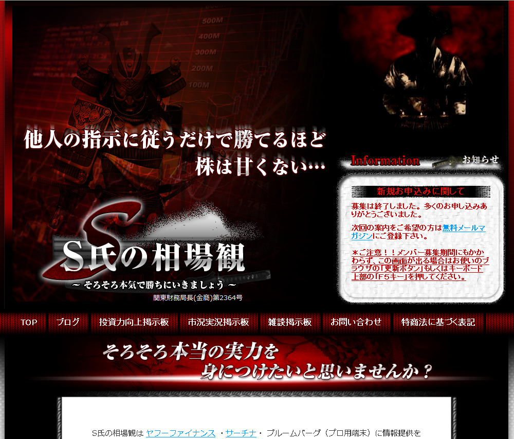 S氏の相場観のサイトキャプチャー画像