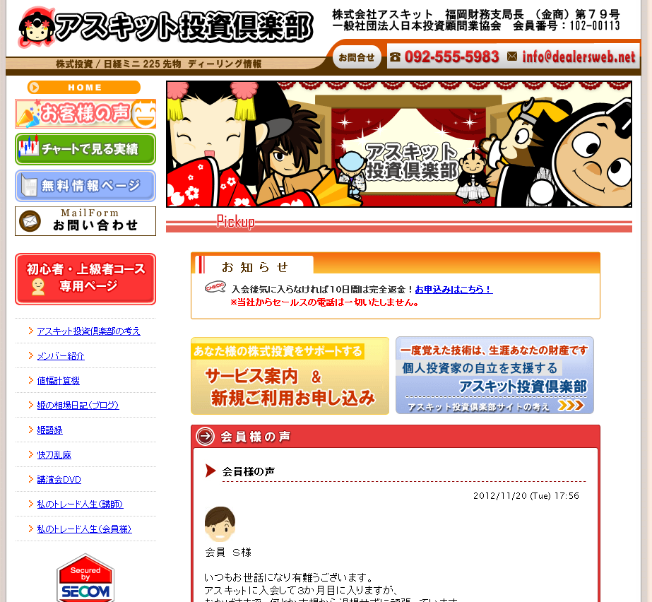 アスキット投資倶楽部のサイトキャプチャー画像