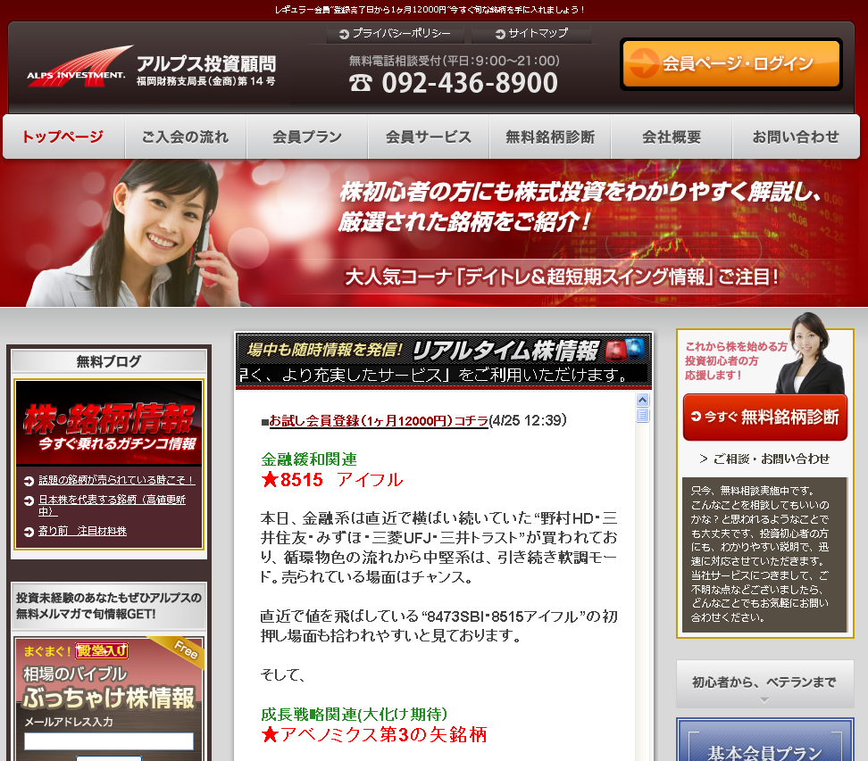 アルプス投資顧問のサイトキャプチャー画像
