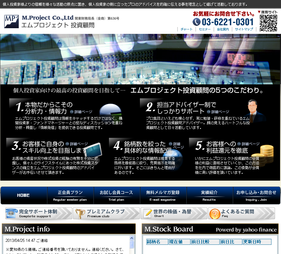 エムプロジェクト投資顧問のサイトキャプチャー画像
