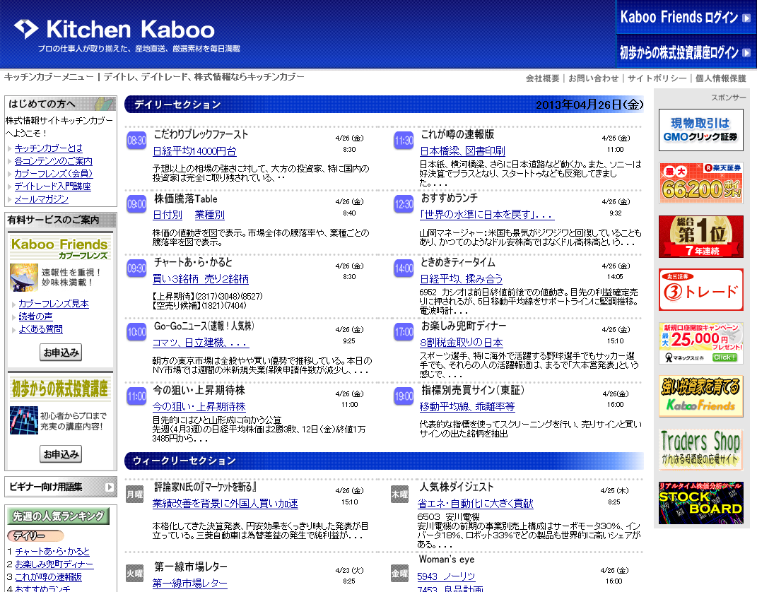 kitchen kabooのサイトキャプチャー画像