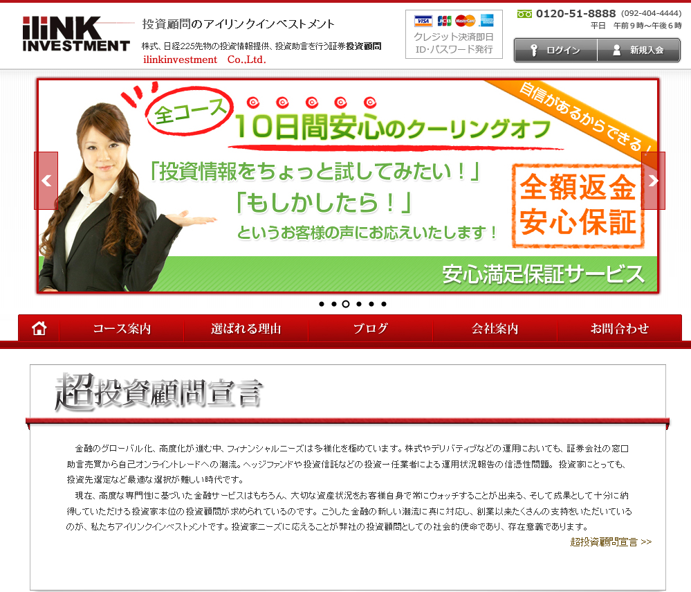 アイリンク インベストメントのサイトキャプチャー画像