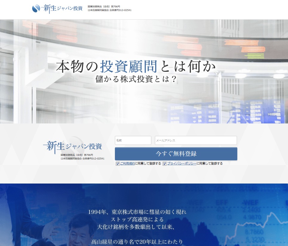 新生ジャパン投資