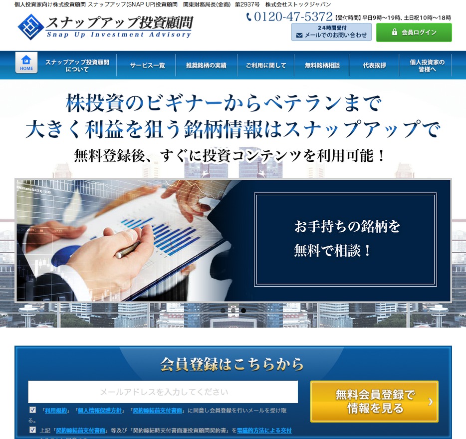 スナップアップ投資顧問